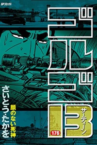 Kao no Nai Shinigami