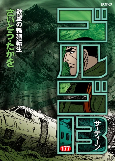 Cover of Yokubō no Rinnetenshō