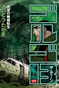 Yokubō no Rinnetenshō