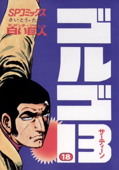 Cover of Gigante Blanco