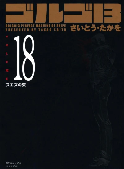 Cover of Vol. 18
