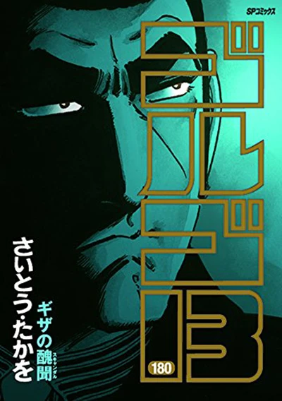 Cover of Giza no Scandal