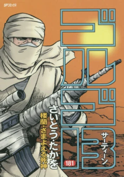 Cover of Loulan・Samayoeru Shinigami