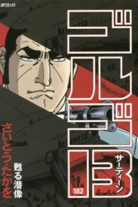 Yomigaeru Senzō
