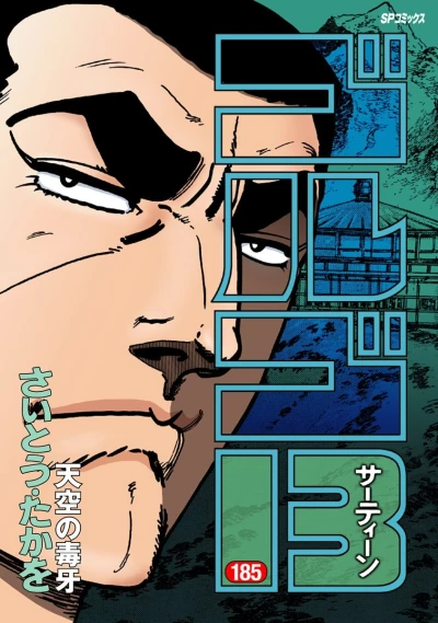 Cover of Tenkū no Dokuga
