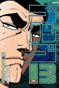 Tenkū no Dokuga