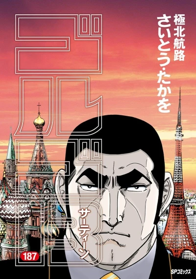 Cover of Kyokuhoku Kōro