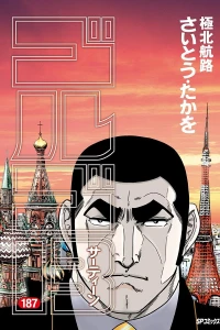 Kyokuhoku Kōro