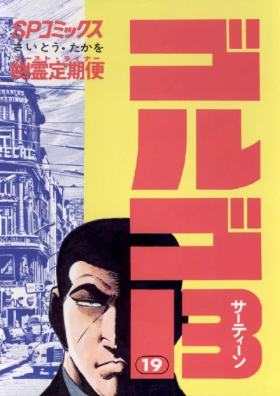 Cover of Ghost Liner