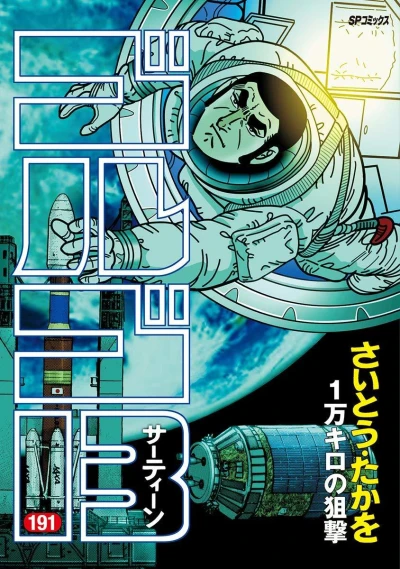 Cover of 1-Man Kilo no Sogeki