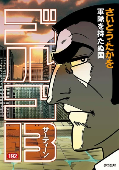 Cover of Guntai wo Motanu Kuni