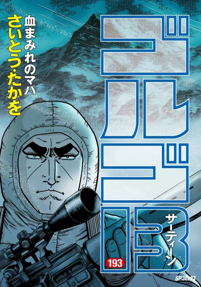 Cover of Chimamire no Maha