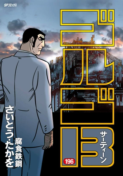 Cover of Fushoku Tekkō