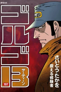 Furueru Shugenja