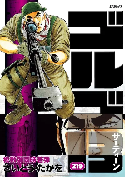Cover of Fukusūdan Dōji Chakudan