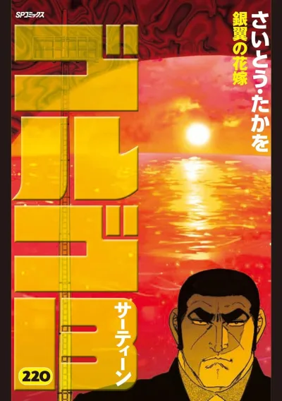 Cover of Ginyoku no Hanayome