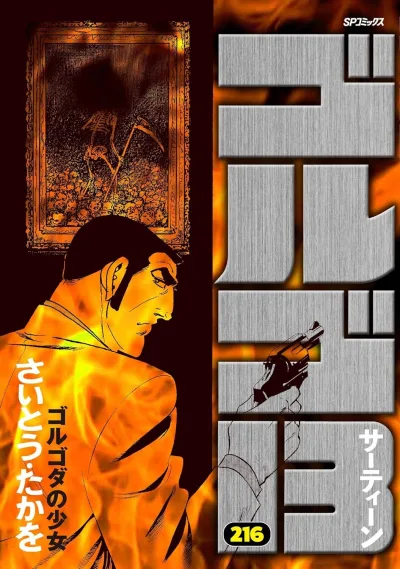 Cover of Golgotha no Shōjo