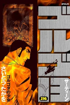 Golgotha no Shōjo