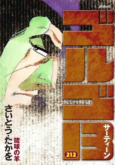 Cover of Ryūkyū no Hitsuji