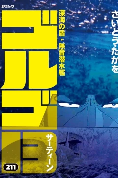 Shinkai no Tate, Muon Sensuikan