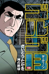 Kami no Tettsui