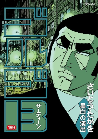 Cover of Kuroshiro no Enshutsu