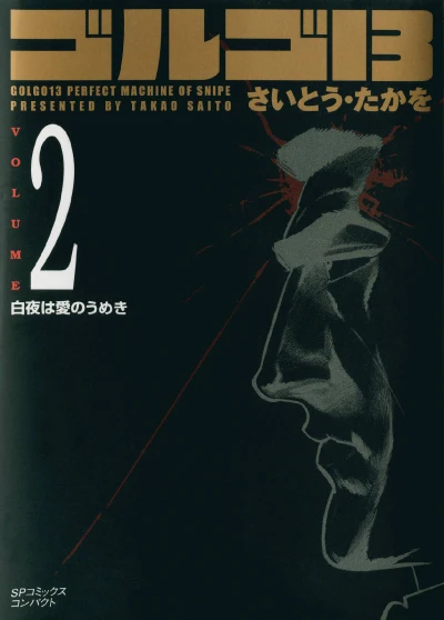 Cover of Byakuya wa Ai no Umeki