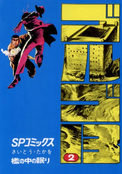 Cover of Ori no Naka no Nemuri