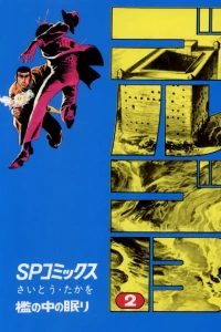 Ori no Naka no Nemuri