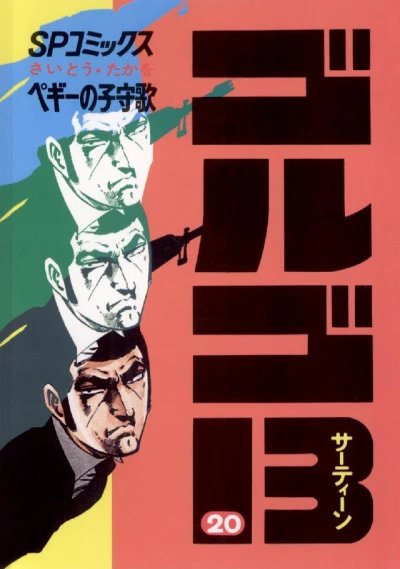 Cover of Peggy no Komori-Uta