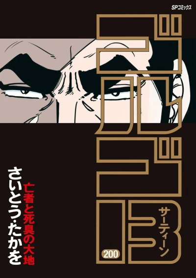 Cover of Mōja to Shishū no Daichi
