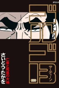 Mōja to Shishū no Daichi