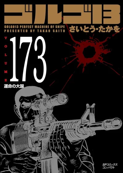 Cover of Vol. 173