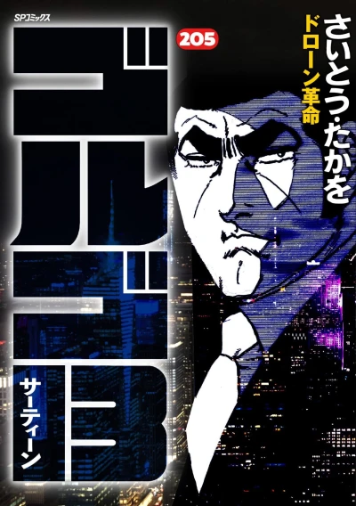 Cover of Drone Kakumei