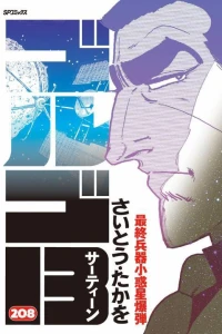 Saishū Heiki Shōwakusei Bakudan