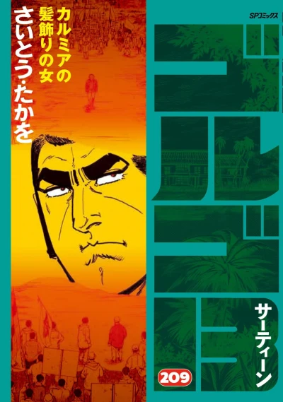 Cover of Kalmia no Kami-kazari no Onna