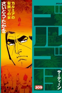 Kalmia no Kami-kazari no Onna