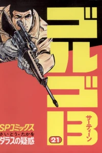 Dallas no Giwaku