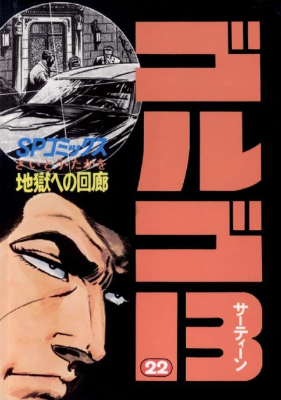 Cover of Jigoku e no Kairō