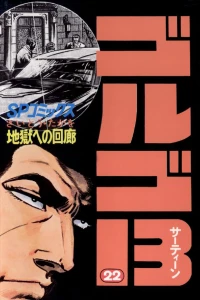 Jigoku e no Kairō