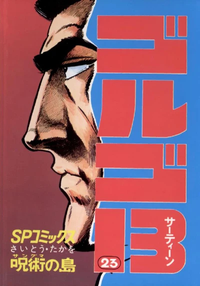 Cover of Sanguma no Shima