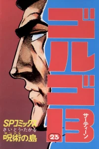 Sanguma no Shima