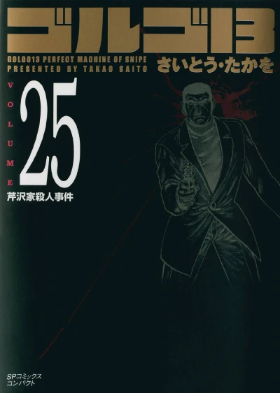 Cover of Vol. 25