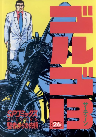 Cover of Seija Kara no Irai