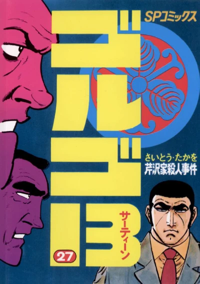 Cover of Serizawa-ke Satsujin Jiken