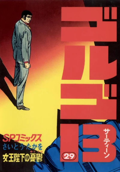 Cover of Joōheika no Yūutsu
