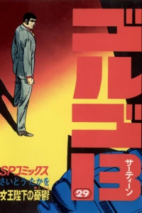 Joōheika no Yūutsu