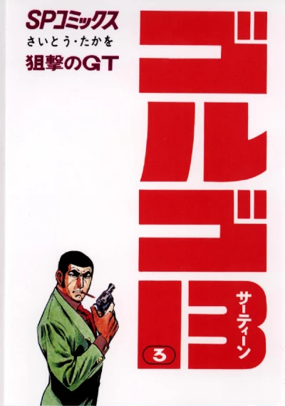 Cover of Sogeki no GT
