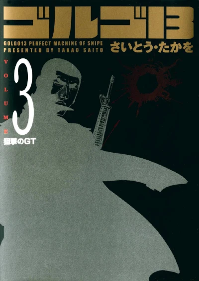 Cover of Sogeki no GT