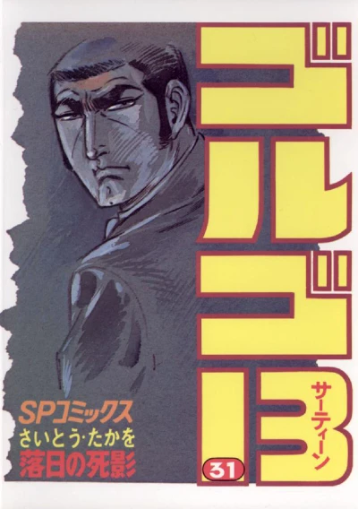 Cover of Rakujitsu no Shiei